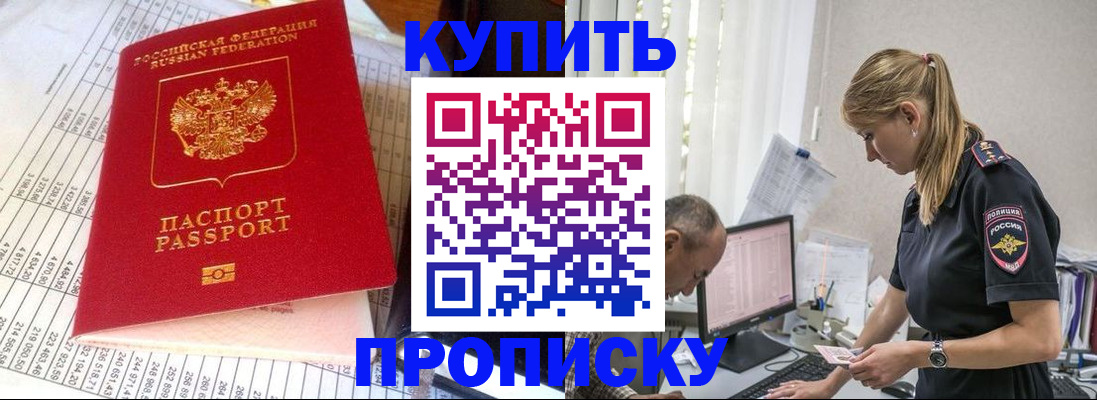 временная регистрация купить в Зуевке